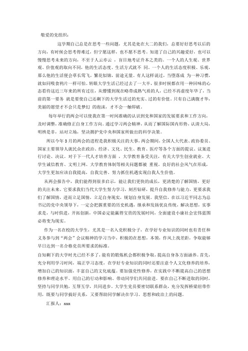 2013六月份思想汇报 (1)