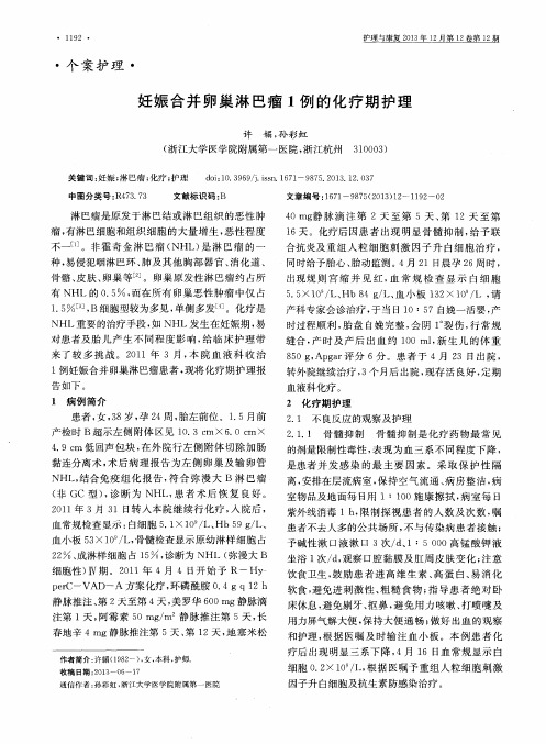 妊娠合并卵巢淋巴瘤1例的化疗期护理