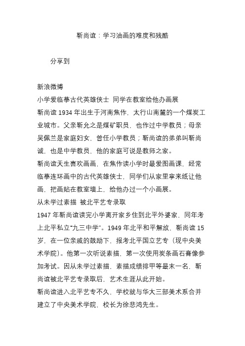 靳尚谊：学习油画的难度和残酷