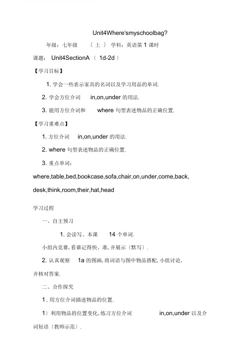 人教版七年级英语上册Unit4Where'smyschoolbag优质导学案