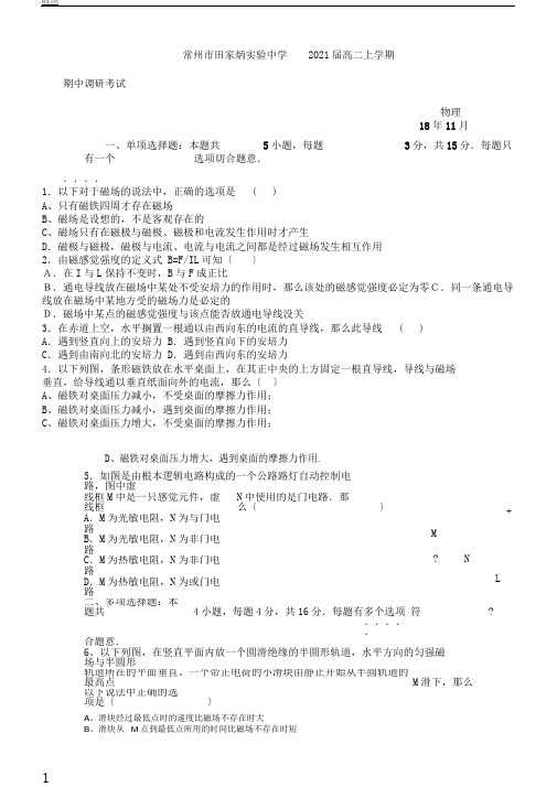 江苏省常州市田家炳实验中学2018届高二上学期期