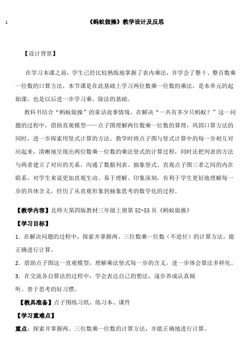 蚂蚁做操教案