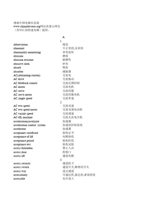 常用电梯名词中英文对照