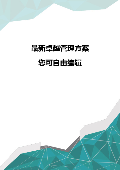 (物流管理word)物流业之存货管理资讯系统实做