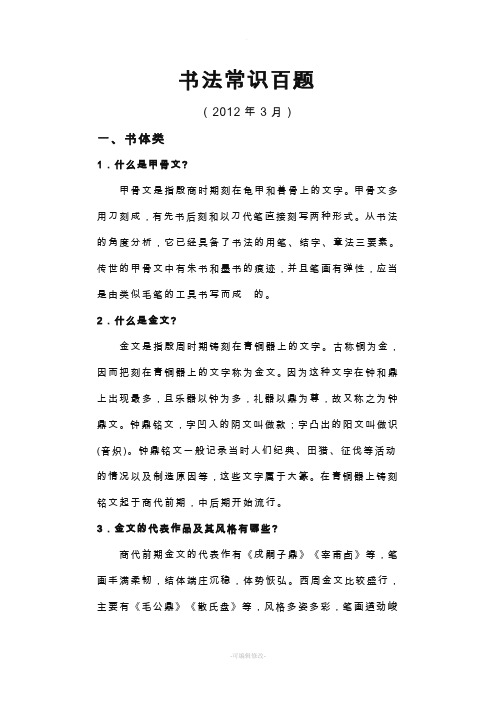 书法考级   书法常识百题