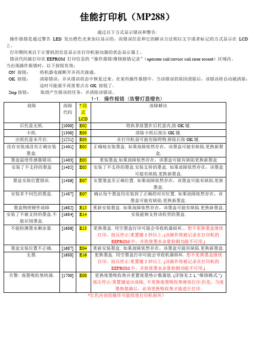 佳能打印机故障及解决EEEEEEEEEE