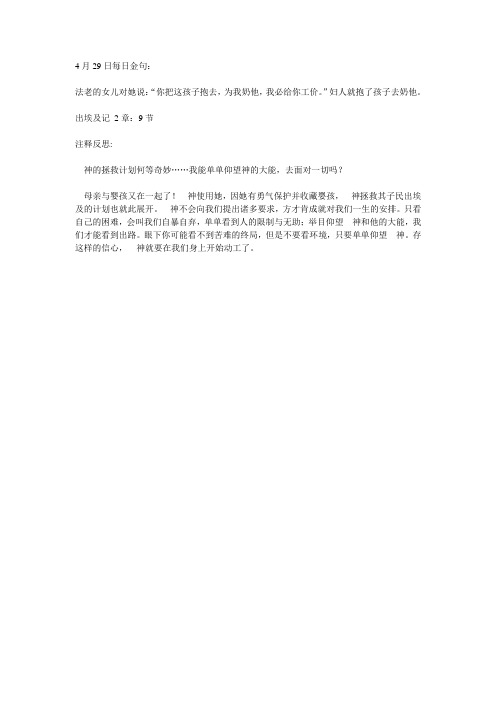 4月29日每日金句