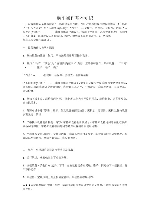 航车培训资料1