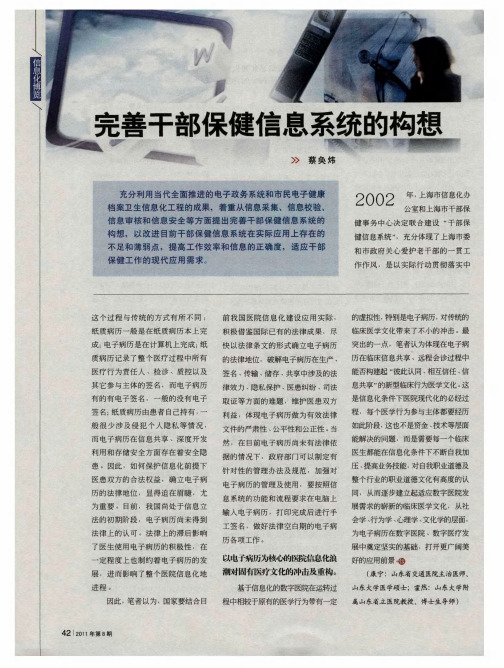 完善干部保健信息系统的构想