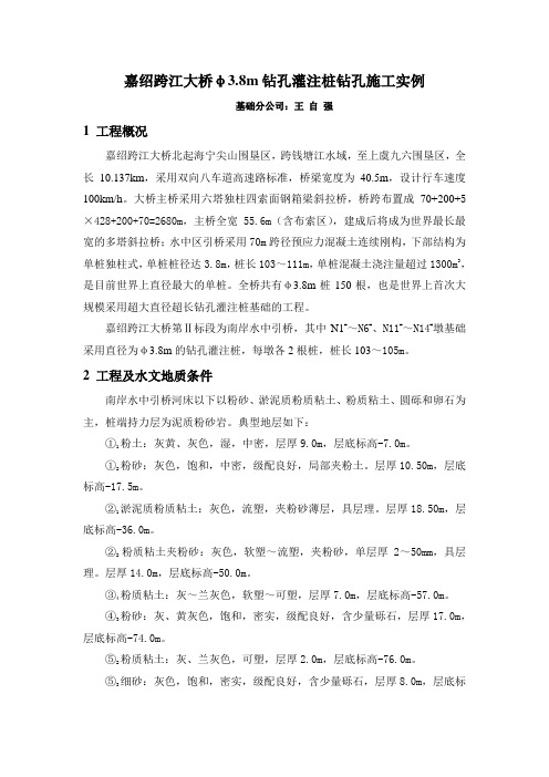 嘉绍跨江大桥φ3.8m钻孔灌注桩钻孔施工实例