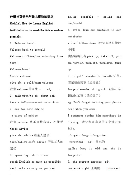外研社英语八年级上M1-M3知识点整理