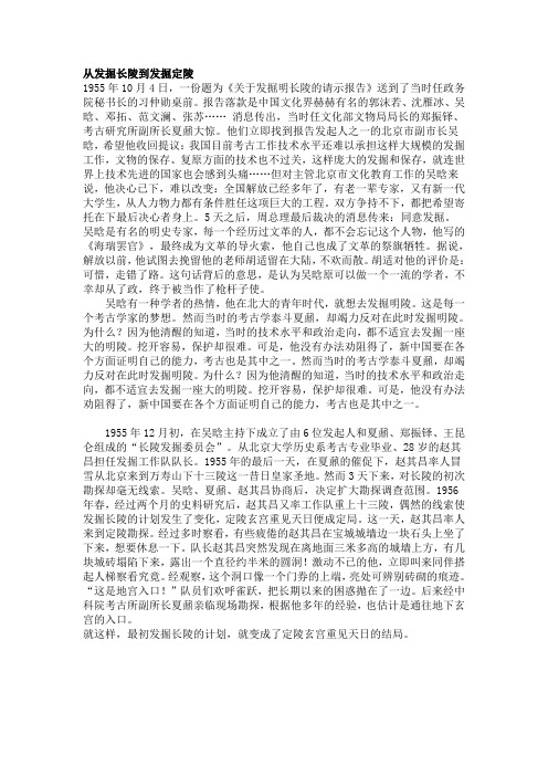 从发掘长陵到发掘定陵