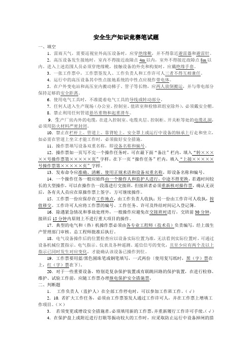 安全知识竟赛个人笔试题