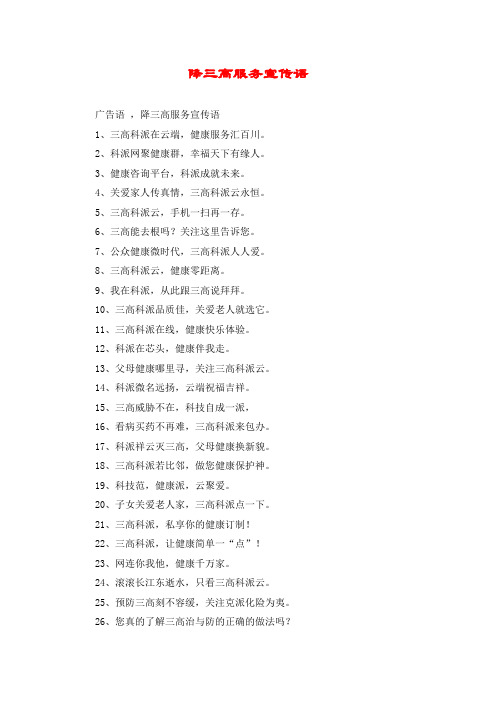 降三高服务宣传语