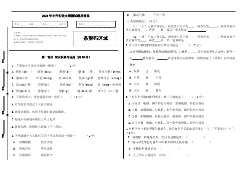 【精品】2020小升初语文真题预测(人教部编版,含答案)