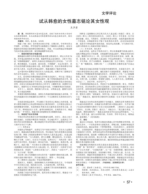 试从韩愈的女性墓志铭论其女性观