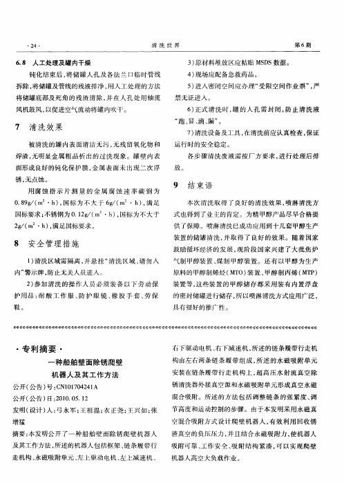 一种船舶壁面除锈爬壁机器人及其工作方法