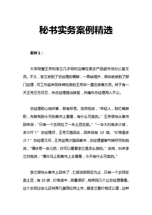秘书实务案例精选