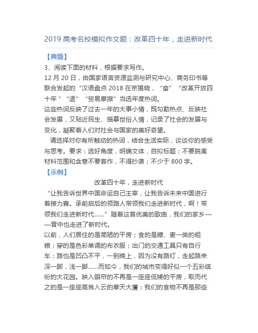 高考名校模拟作文题：改革四十年,走进新时代