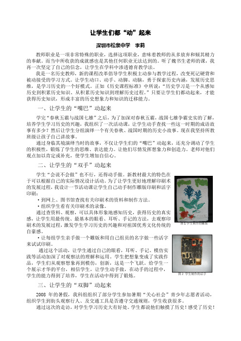 让学生们都动起来