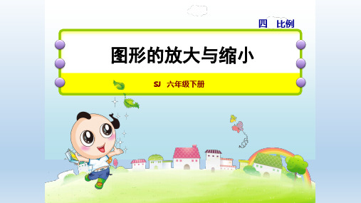 最新苏教版六年级数学下册 第4单元 单元授课+习题课件(付,299)