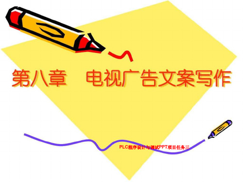 PLC程序设计与调试PPT项目任务三