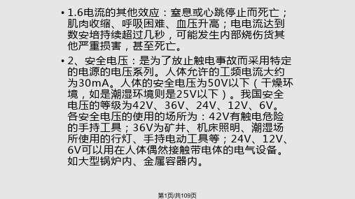 施工现场临时用电报告PPT课件