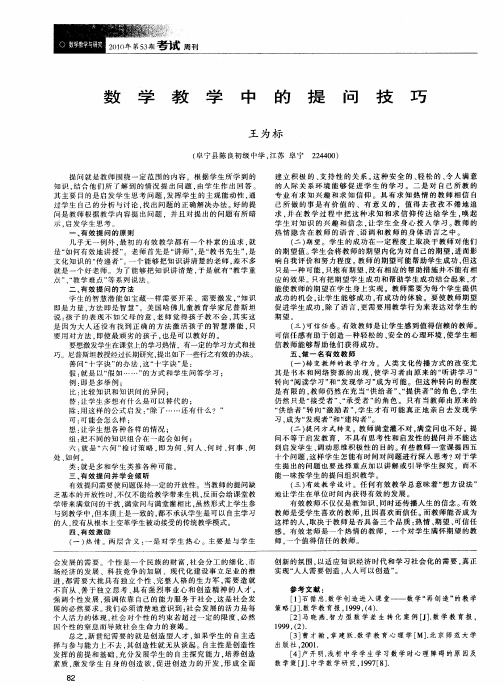 数学教学中的提问技巧