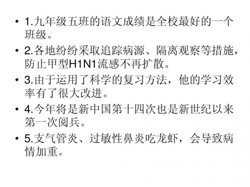 病句每日一练