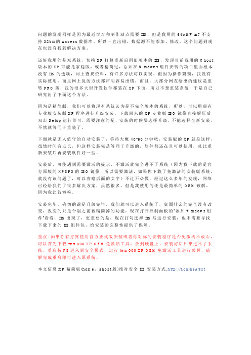 XP精简版(home、ghost版)绝对安全IIS安装方式