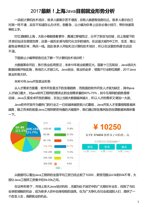 上海Java目前就业形势分析_华清远见