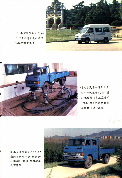 中国轻型汽车工业史 2——车型照片