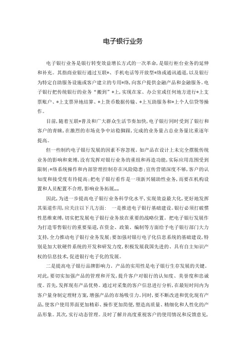 电子银行业务