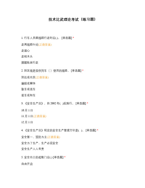 技术比武理论考试(练习题)