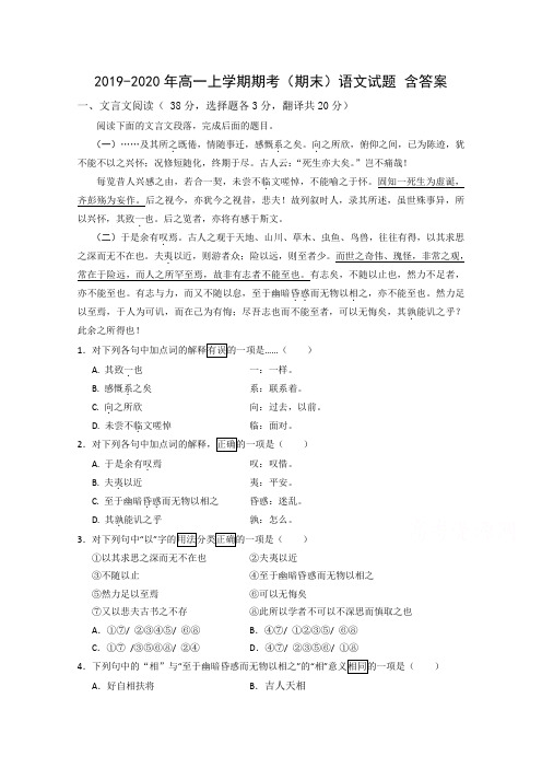 2019-2020年高一上学期期考(期末)语文试题 含答案