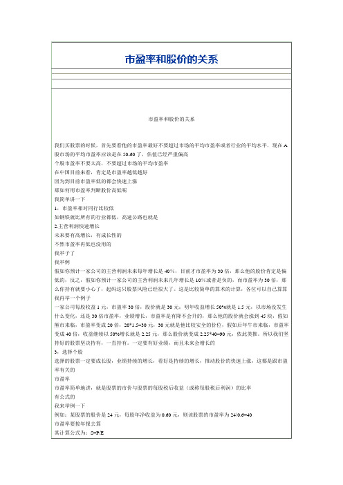 市盈利与股价的关系