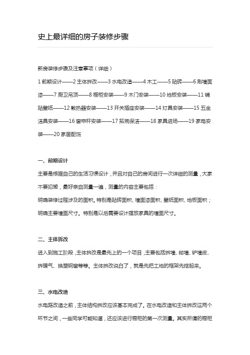 史上最详细的房子装修步骤