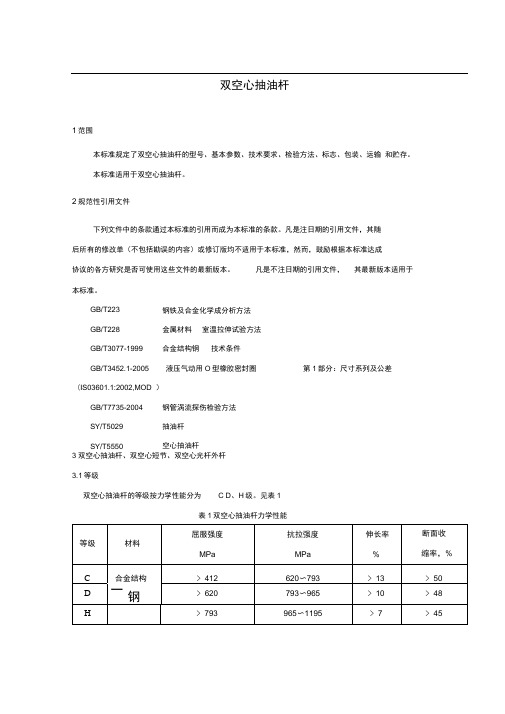技术说明(双空心杆及地面装置)