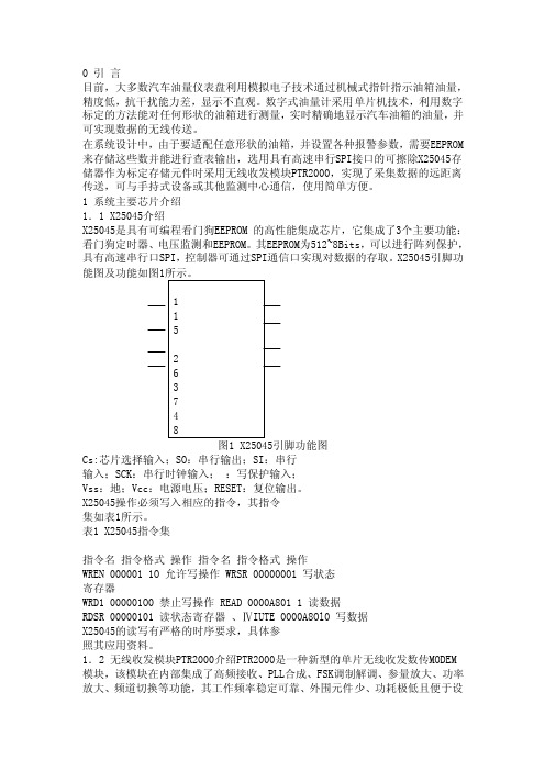 数字式车用油量计的设计