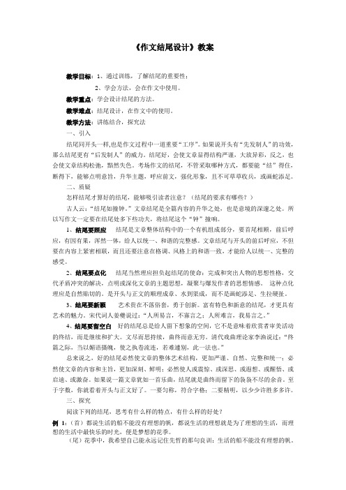 《作文结尾设计》教案