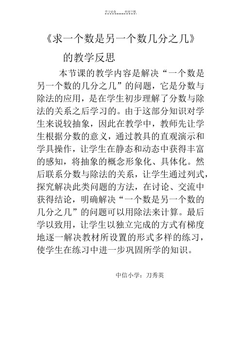 求一个数是另一个数的几分之几的教学反思