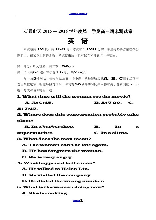 2015-2016石景山高三英语期末试卷