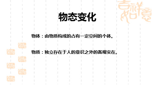初中物理八年级上教科版第五章物态变化课件