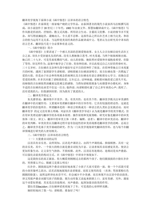 翻译美学视角下泰国小说《画中情思》汉译本的语言特色