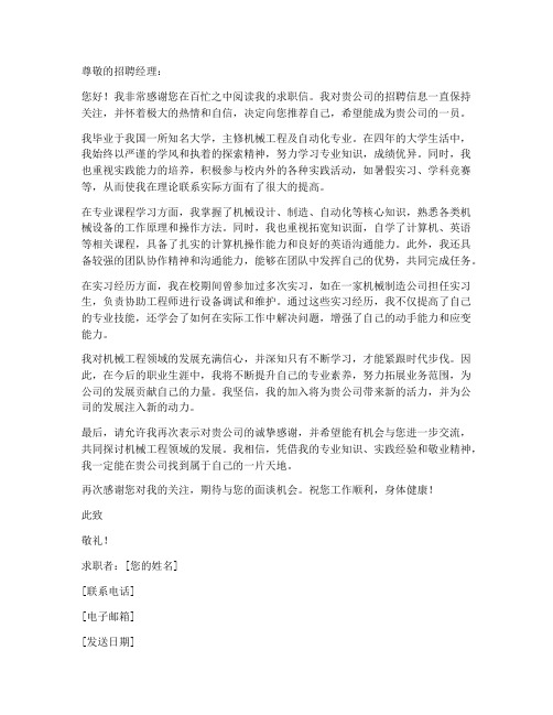 关于机械工程的求职信