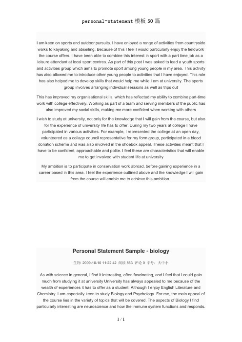 personalstatement模板50篇