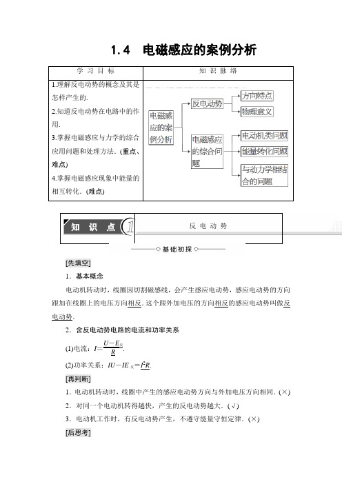 2018版物理沪科版新课堂同步选修3-2文档：第1章 1-4 