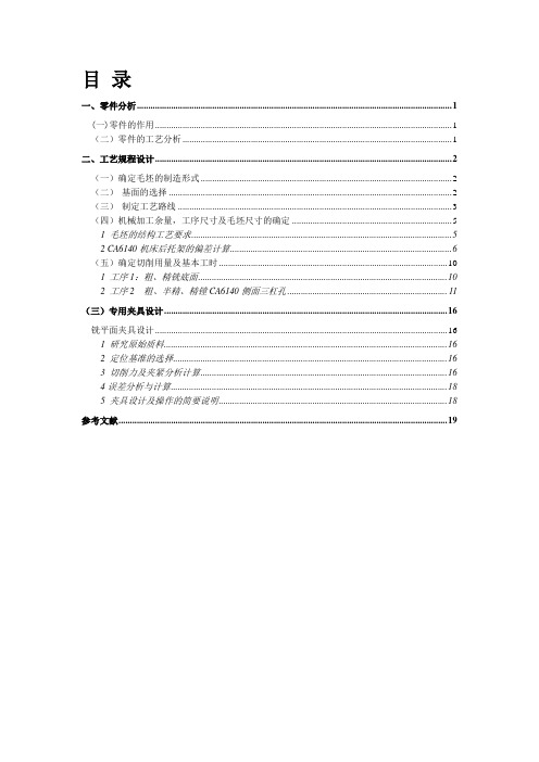 CA6140机床后托架夹具设计