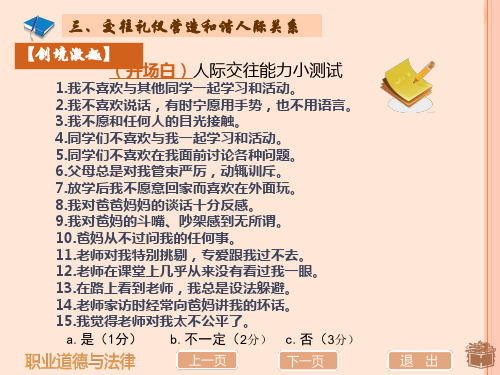 交往礼仪营造和谐人际关系课件
