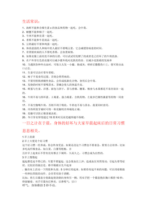生活常识小窍门